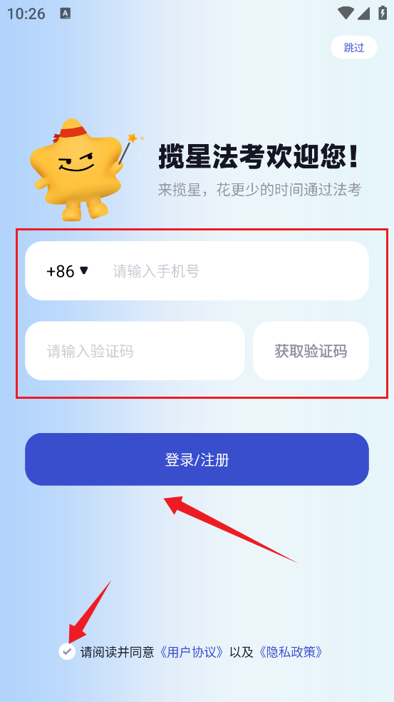 揽星法考app 法考刷题软件界面截图 题库练习页面展示