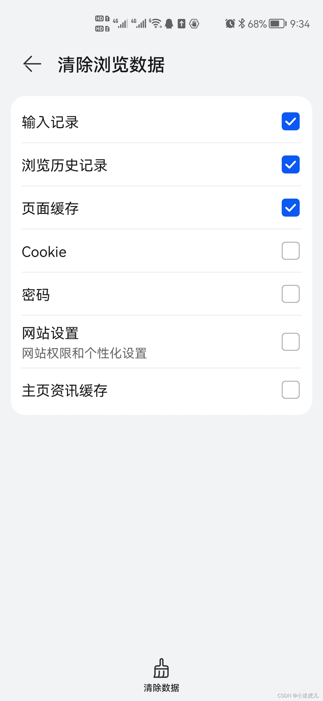 RagmyAIapp下载安装失败解决办法 手机设置清除缓存界面