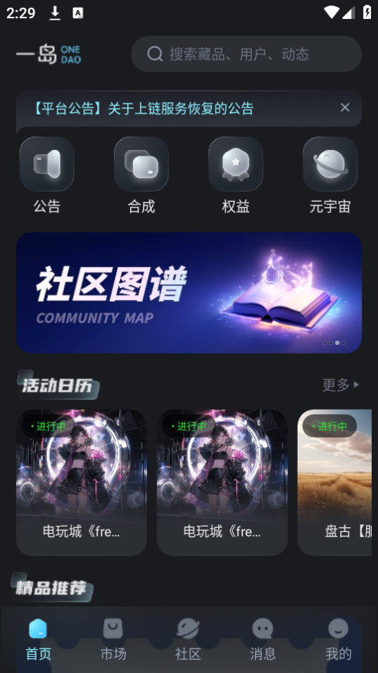 一岛数藏数字藏品平台新手入门操作界面