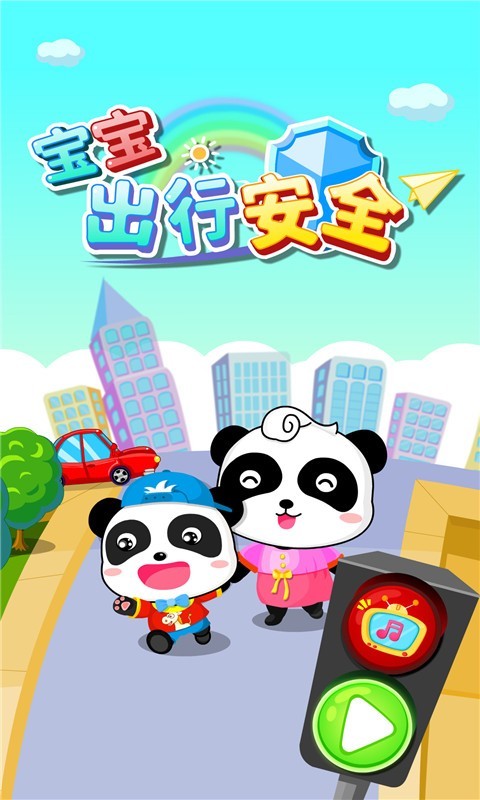 宝宝出行安全下载 儿童安全软件权限设置与安装避坑指南