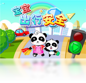 宝宝出行安全下载必备指南 家长必看 儿童出行安全软件推荐与下载安装方法