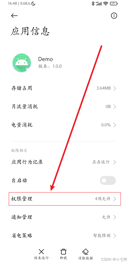 ���������app�������°� ��׿��װȨ�����������˽����ͼ