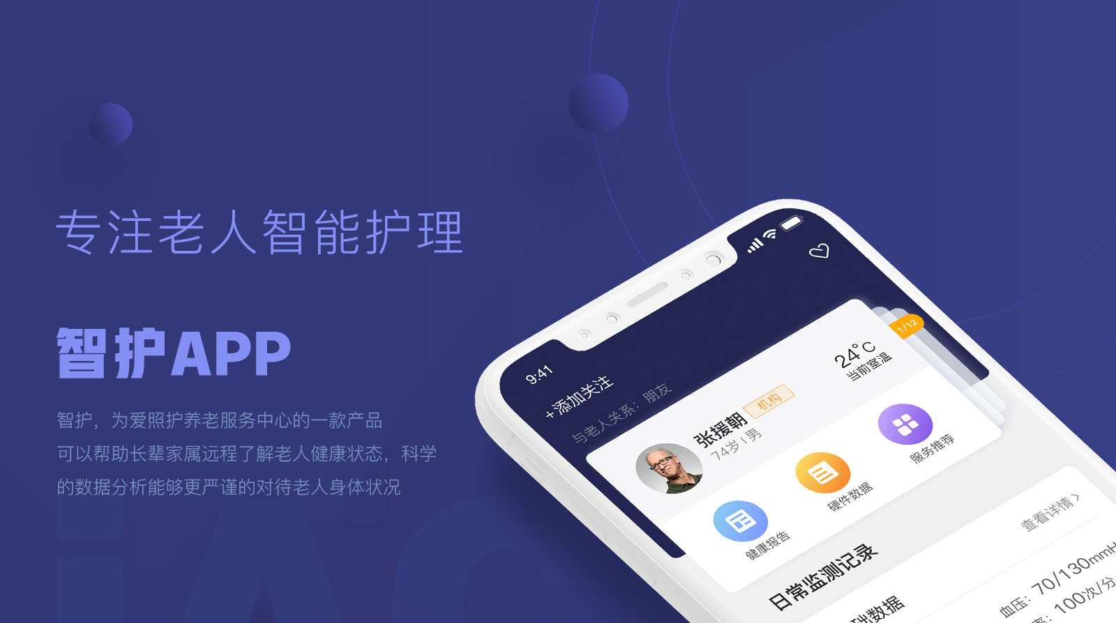 MY智护app远程看护家人健康数据同步界面