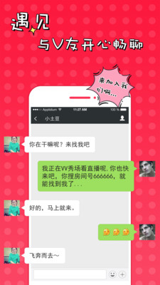 51VV视频社区开麦聊天与礼物赠送界面