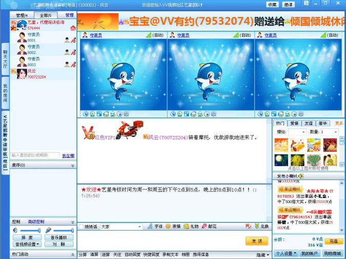 51VV视频社区房间列表与麦序排队界面