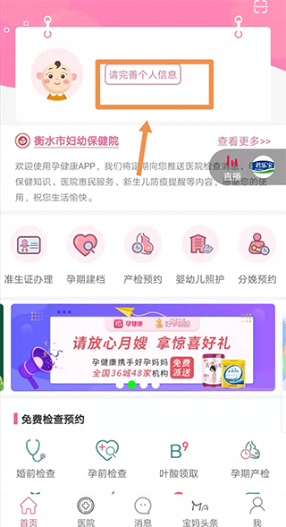 孕健康app官方下载 安卓苹果手机安装步骤对比图