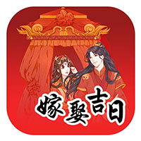 极佳万年历按事项筛选吉日嫁娶开业搬家择日功能截图