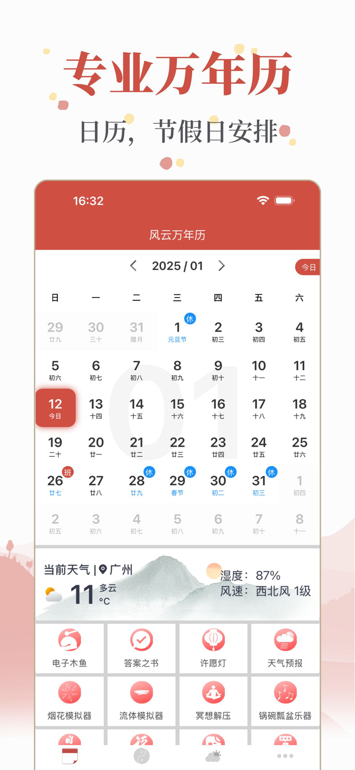 极佳万年历每日宜忌农历公历对照节气标注功能展示