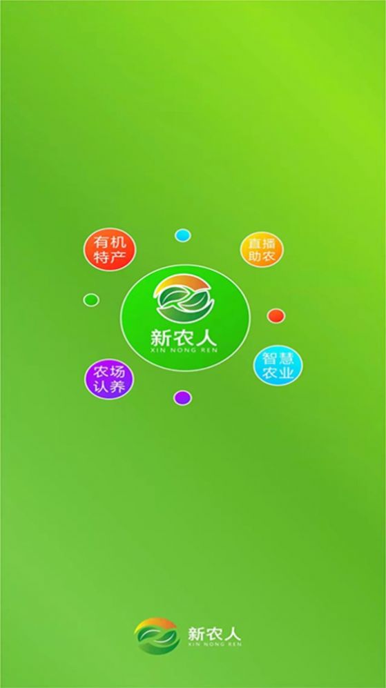 新农人app实名认证步骤截图