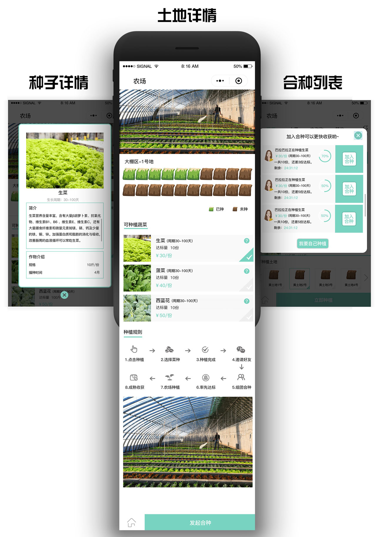 新农人app地块管理功能操作界面