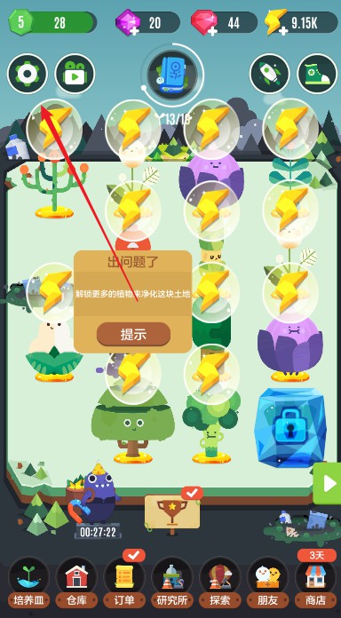 口袋植物游戏下载最新版安装包版本辨别配图