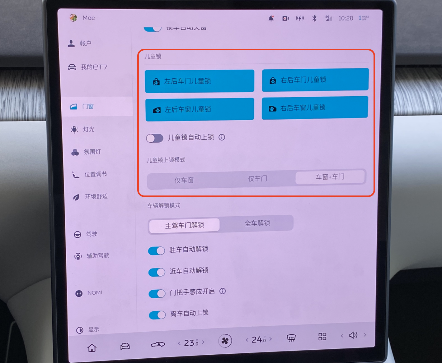 儿童锁新能源车机设置界面