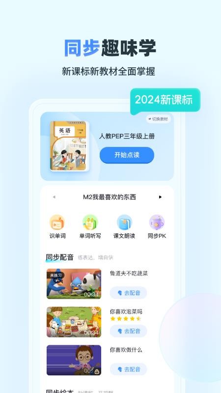 ����˵С��ͯapp�ٷ����ذ�װ���°� �ֻ���װ�����ͼ