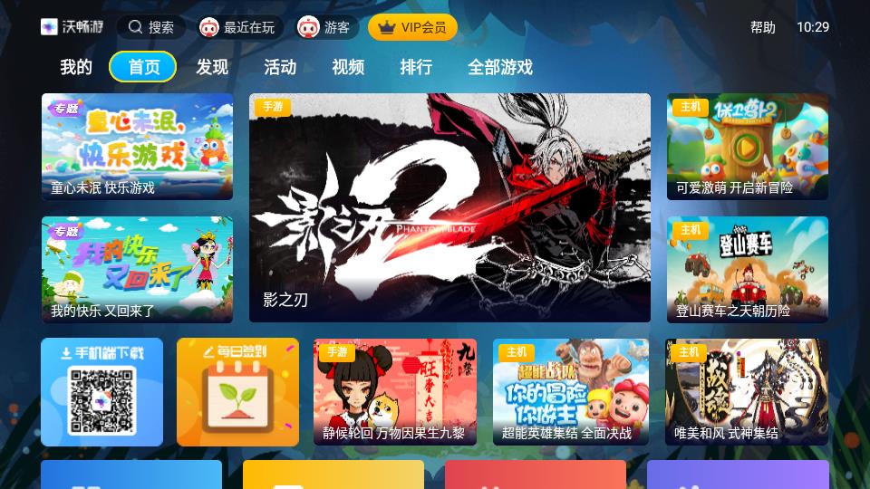 沃畅游客户端游戏加速界面操作截图