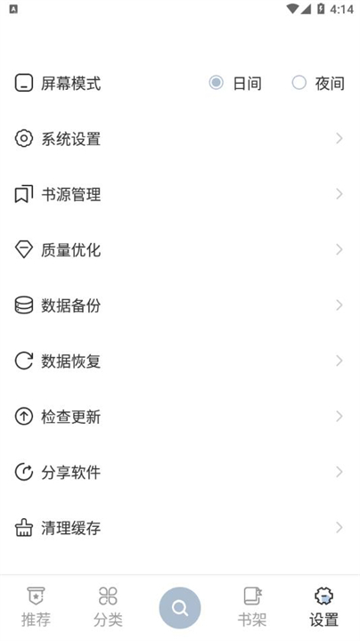海猫小说app安卓手机安装权限设置界面 未知来源开启示意