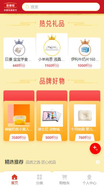 伊利积分商城(伊利会员中心)app最新版下载 常见问题与积分有效期说明配图