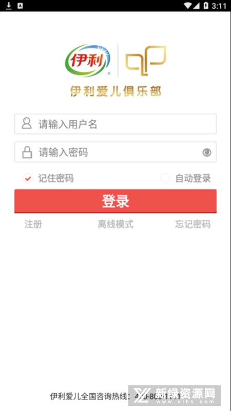 伊利积分商城(伊利会员中心)app最新版下载 下载入口与积分兑换功能介绍配图