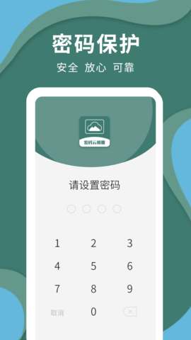 密码云相册app 安全加密相册功能界面展示图