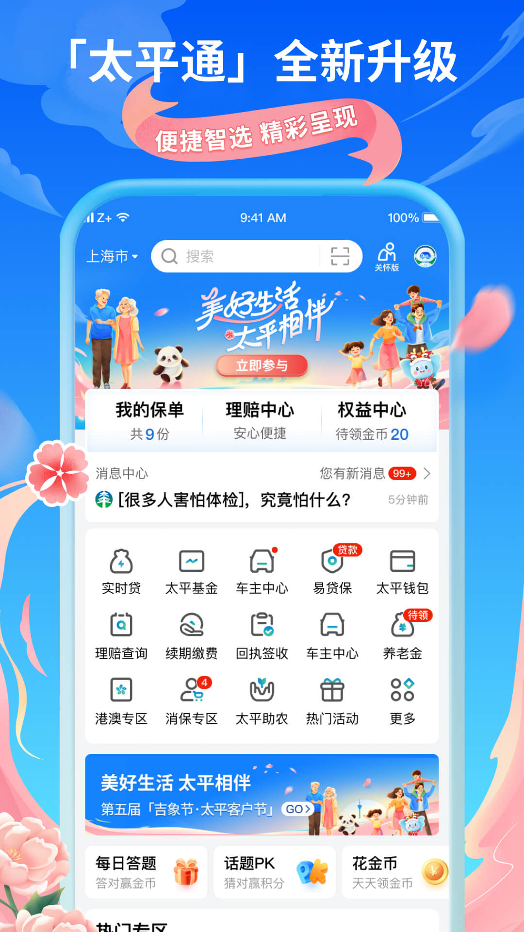 太运通app下载安装官方最新版 注册登录与功能设置界面