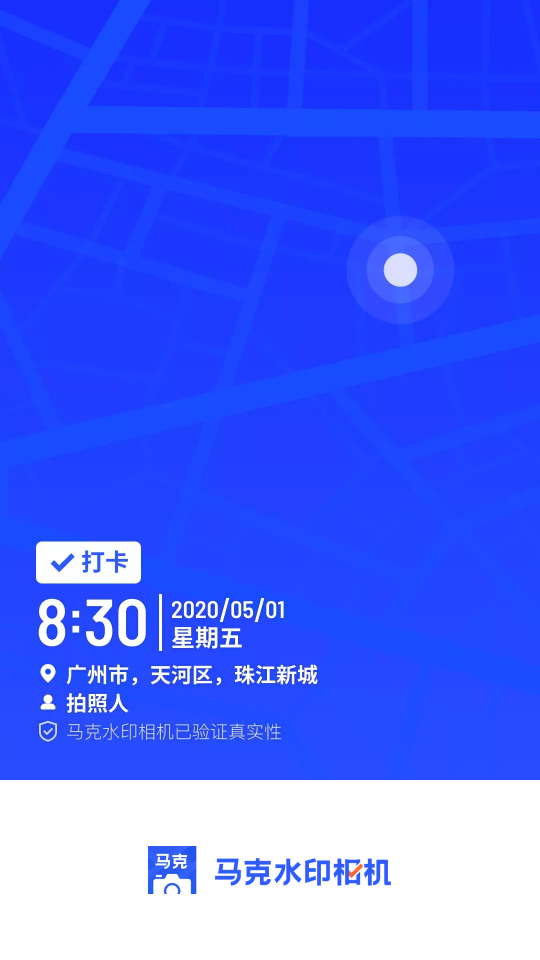 考勤打卡水印拍照防作弊技巧 避免时间地点修改被识破配图