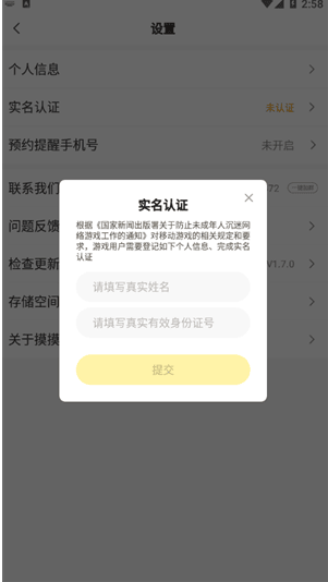 摸摸鱼不用实名认证下载 使用注意事项 摸摸鱼不用实名认证下载避坑指南