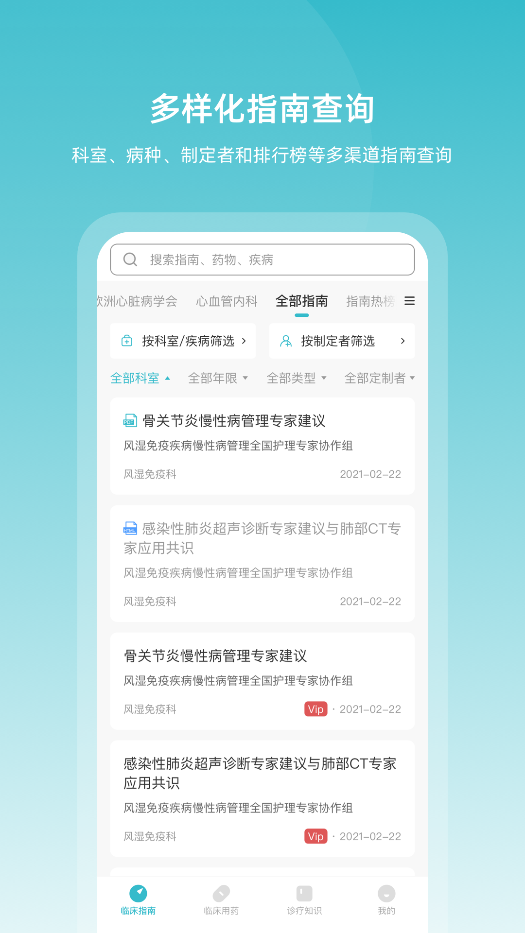 ҽ��app�ٴ�ָ���������ղع���չʾ