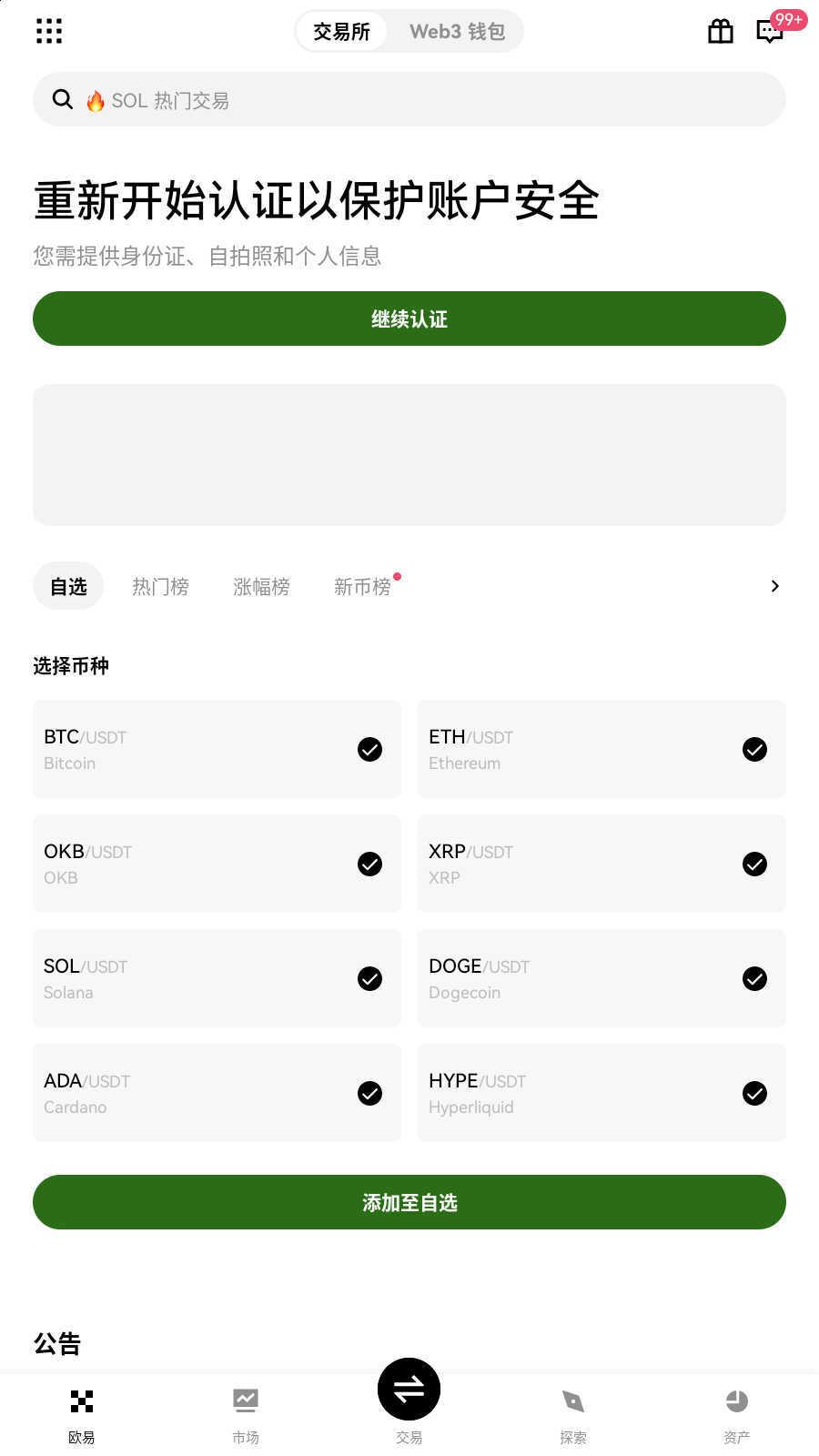 okb交易所app访问入口地址安全下载 正版下载渠道与防骗要点汇总