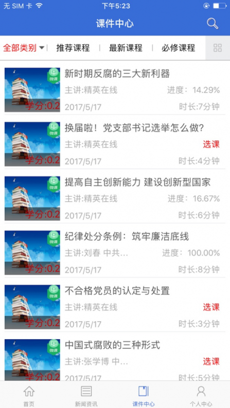 湛江市干部在线学习中心app密码找回和验证码登录操作截图