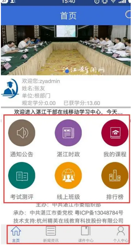 湛江市干部在线学习中心app课程学习进度和学时查询页面