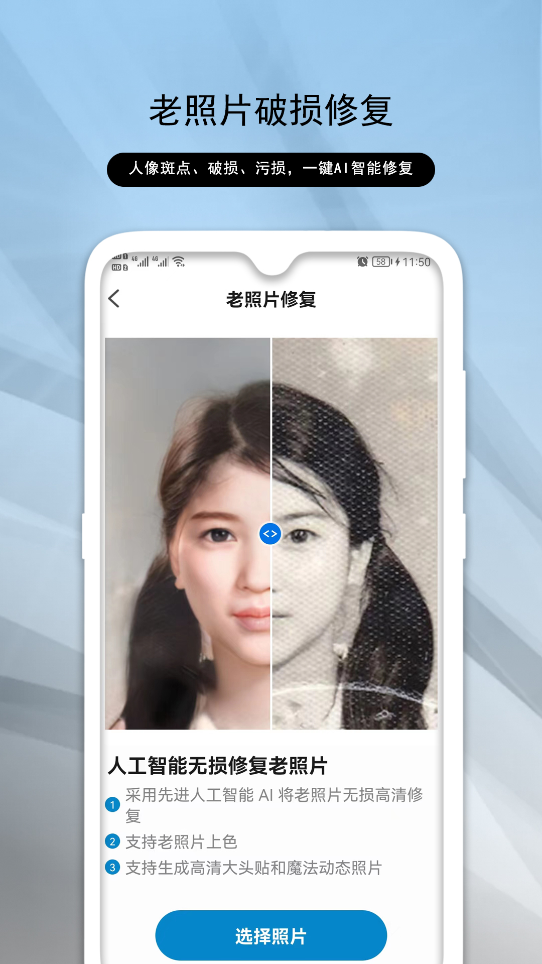 照片修复仪app下载 手机修复老照片界面截图