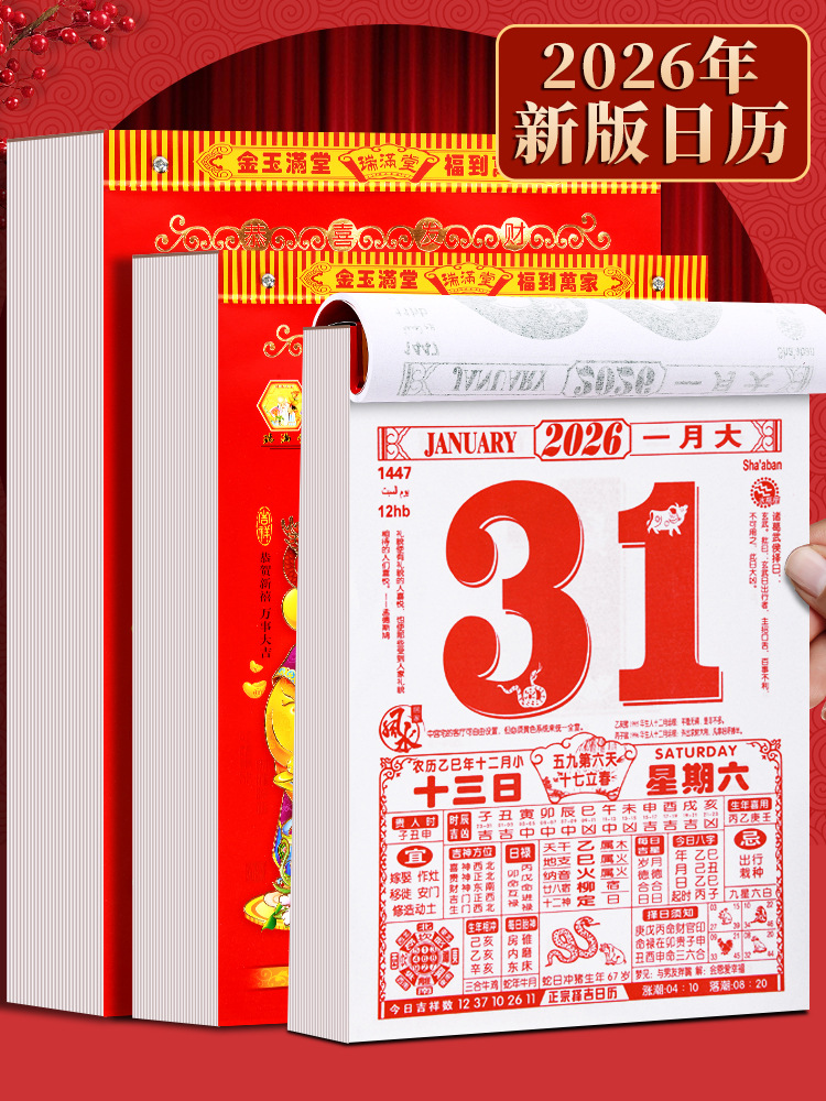万年历老黄日历 2026全年日历查询界面 宜忌节气节假日一览