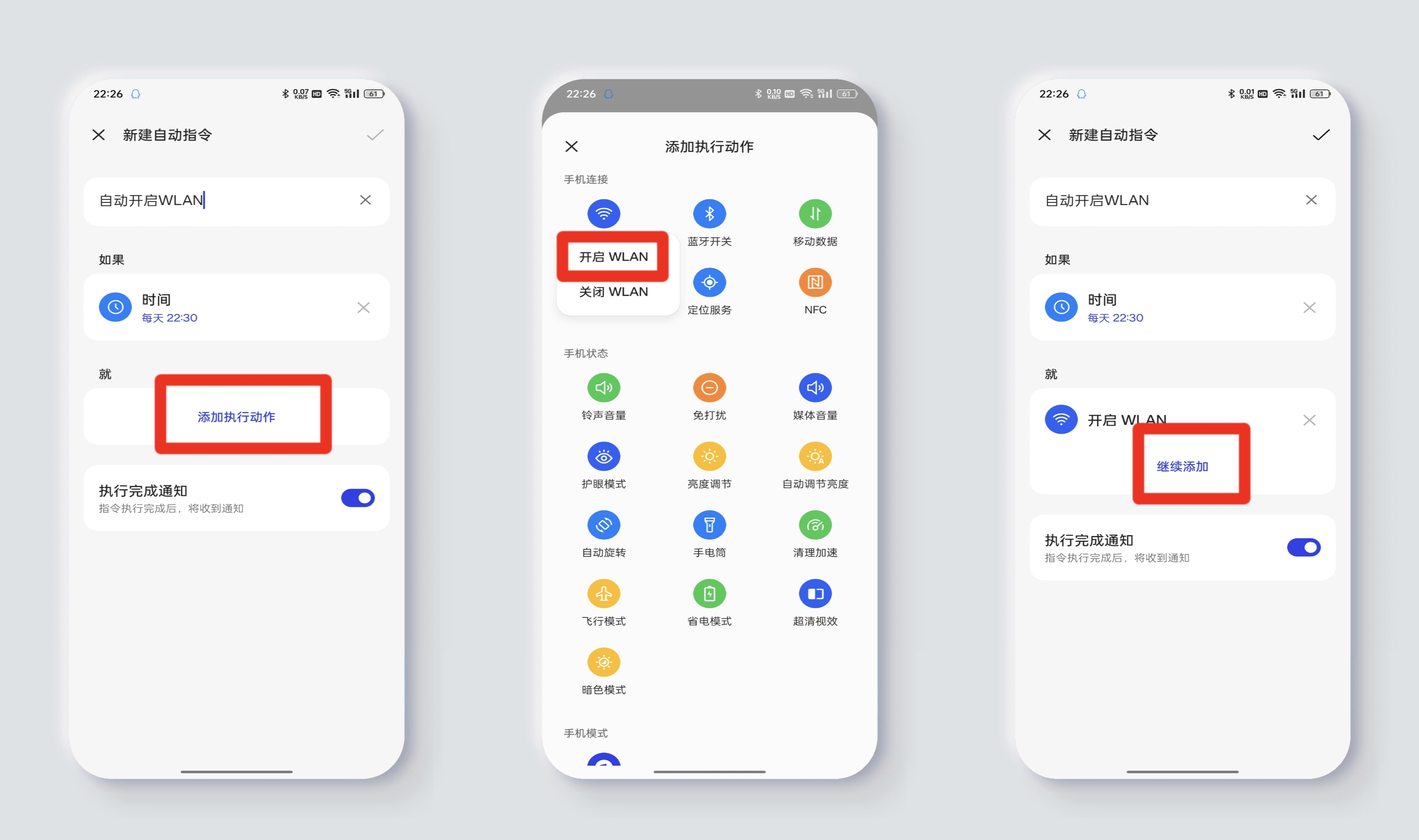 小布指令app创建指令触发条件设置页面