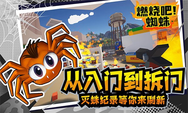 燃烧吧蜘蛛手机版最新版下载 安卓安装包版本对比截图