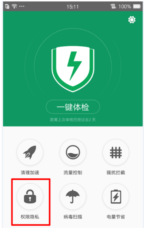 �����ͽ�app�ֻ�Ȩ������ Ӧ�ù���ҳ��