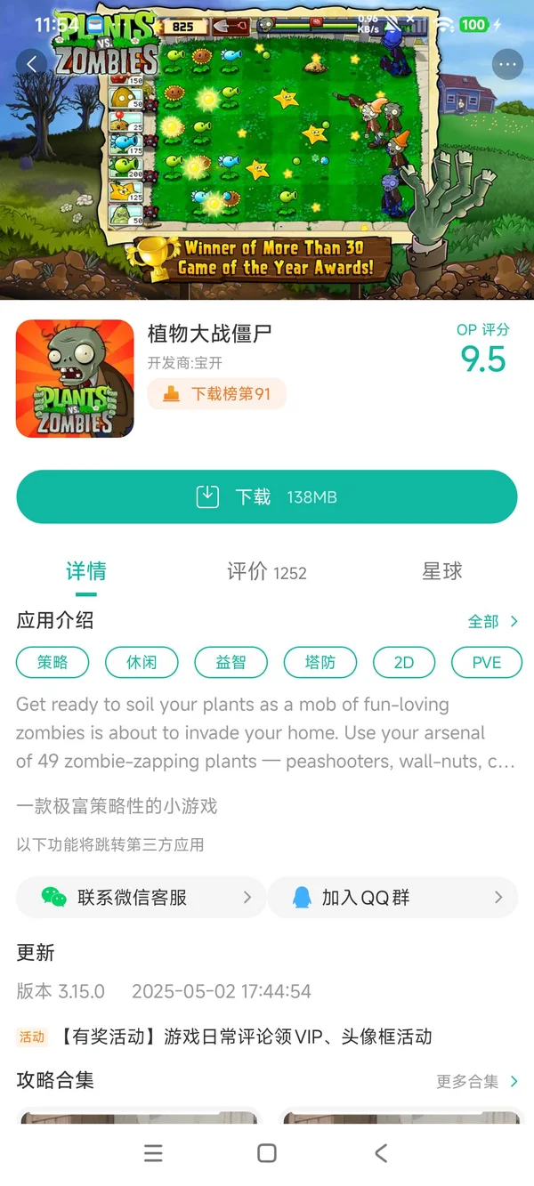 躺平植物大战僵尸正版下载安装 安卓苹果手机安装步骤截图