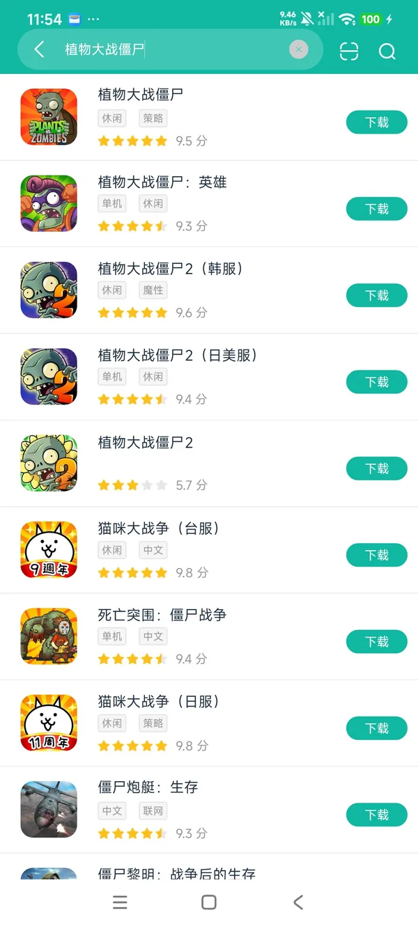 躺平植物大战僵尸正版下载安装 安卓权限设置与安装完成界面