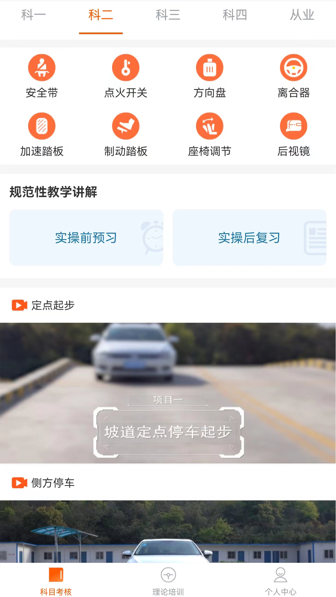 驾培计时平台app官方版下载安装教程 手机学车打卡软件界面