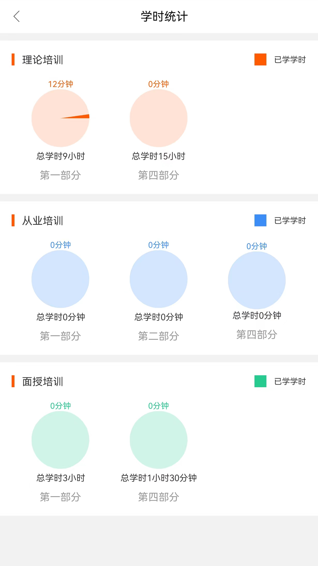 驾培计时平台app安卓手机安装权限设置步骤图