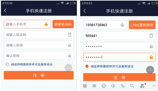 驾培计时平台app注册登录实名认证界面截图