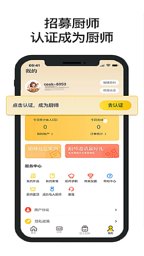 一席御厨厨师端 食材搭配与客人偏好界面