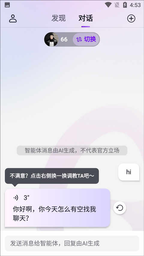 流萤AI聊天APP下载安装后注册登录与角色聊天界面展示