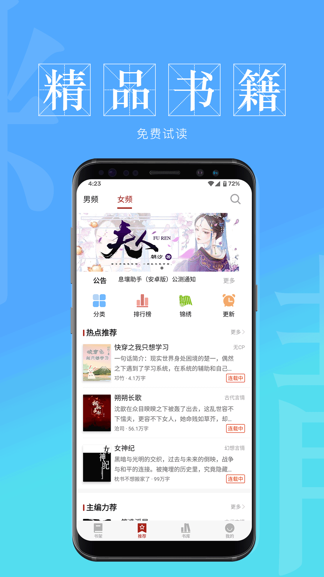 息壤阅读中文网热门小说推荐与免费阅读攻略 站内界面展示