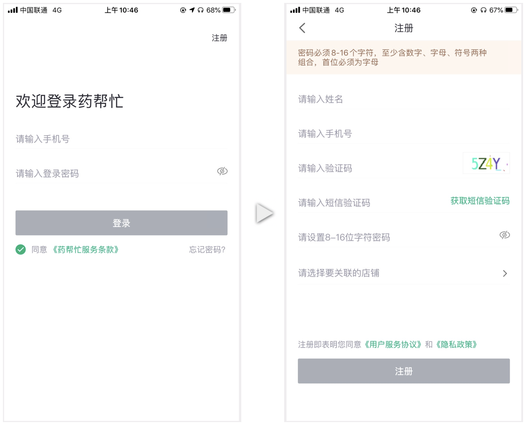 筷子助手app注册登录页面操作步骤