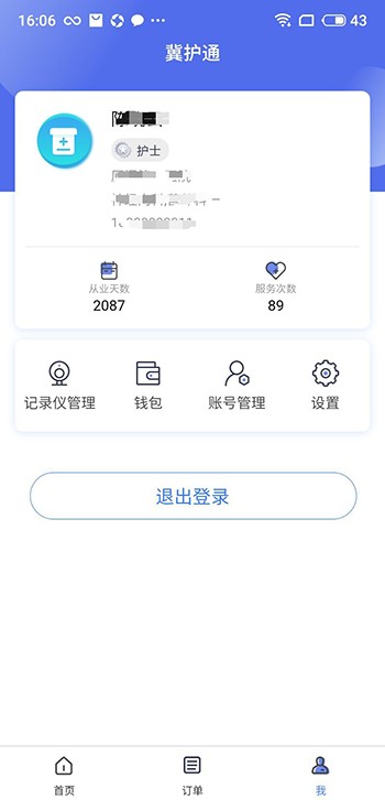 冀护通app下载安装及使用指南 河北医护服务软件手机端操作界面