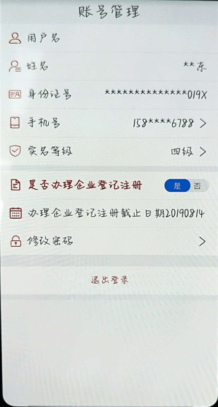 冀护通app注册登录实名认证操作步骤截图