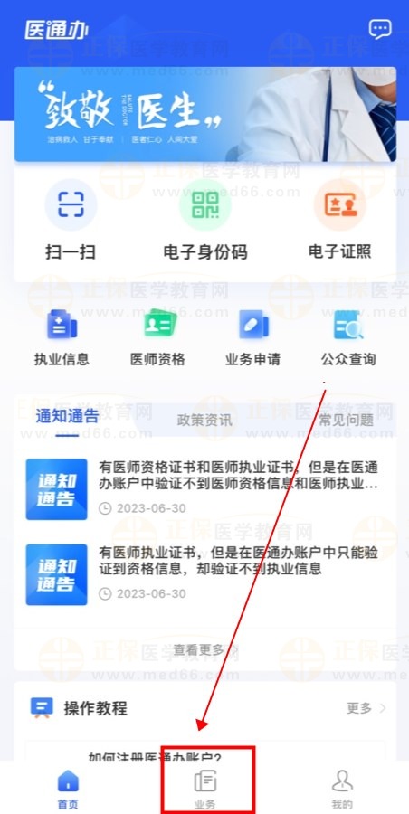 冀护通app功能界面业务办理进度查询操作展示