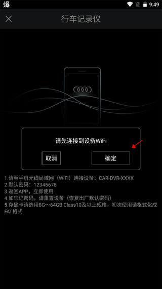 奥迪行车记录仪app下载后连接WiFi查看回放导出视频操作
