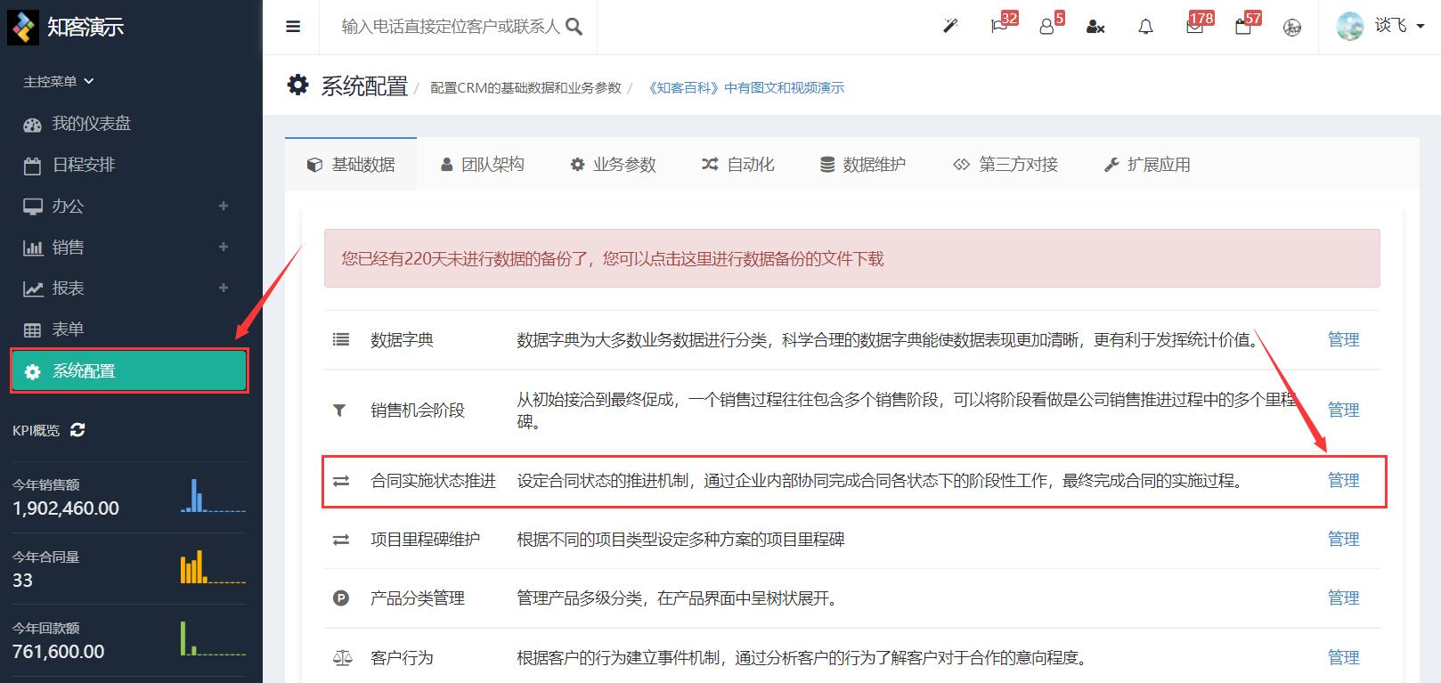管+合同审批流转状态跟踪页面