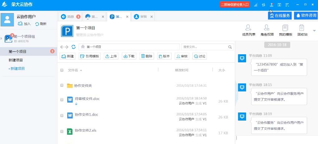 中荣云平台功能操作界面 新手使用指南
