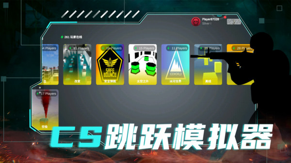 cs跳跃模拟器中文无广告版 在线直接玩 网页版 实测可用入口 界面截图